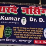 Inq Tmp 36 рдмрд┐рд╣рдкреБрд░ рдореЗрдВ рдЭреЛрд▓рд╛рдЫрд╛рдк рдбреЙрдХреНрдЯрд░реЛрдВ рдХреА рдордирдорд╛рдиреА- рдЕрд╡реИрдз рдирд░реНрд╕рд┐рдВрдЧ рд╣реЛрдо рдореЗрдВ рдорд░реАрдЬреЛрдВ рдХреА рдЬрд┐рдВрджрдЧреА рд╕реЗ рдЦрд┐рд▓рд╡рд╛рдбрд╝