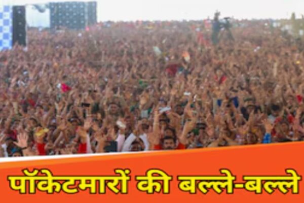 PM मोदी की रैली में पॉकेटमारों की ‘चांदी’, भागलपुर में उड़ी जेबों की ‘हवा’, मोबाइल भी हुए ‘गायब’ Screenshot 20250225 020932 Facebook