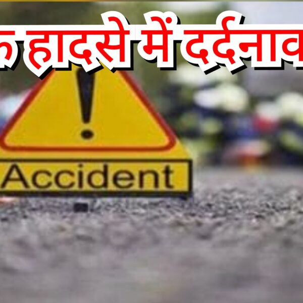 Naugachia – सड़क हादसे में तेतरी के लाल&hellip;