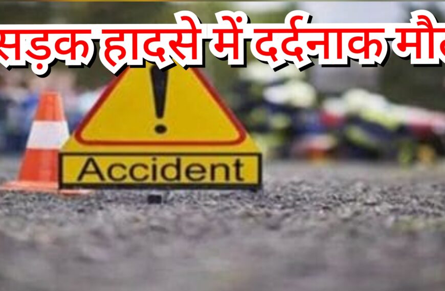 Inq Tmp 17 Naugachia – рд╕рдбрд╝рдХ рд╣рд╛рджрд╕реЗ рдореЗрдВ рддреЗрддрд░реА…