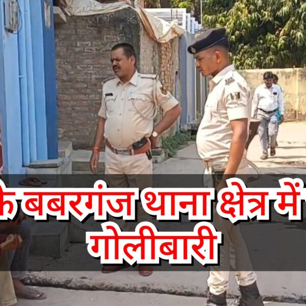 भागलपुर के बबरगंज थाना क्षेत्र में जमकर हुई&hellip;