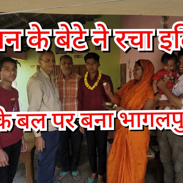 किसान के बेटे ने रचा इतिहास, मेहनत के&hellip;