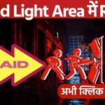 रोहतास के रेड लाइट एरिया में पुलिस का छापा: 45 नाबालिग लड़कियां और 4 लड़के