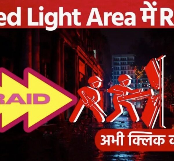 रोहतास के रेड लाइट एरिया में पुलिस का&hellip;