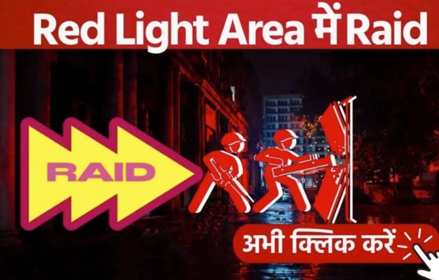 Inq Tmp 17 रोहतास के रेड लाइट एरिया में…