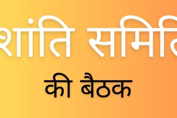 बिहपुर में शांति समिति की बैठक संपन्न, होली पर शांति बनाए रखने की अपील Screenshot 20250310 091333 Chrome