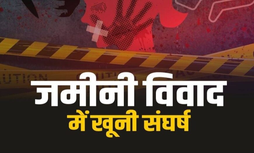 Inq Tmp 9 рднрд╛рдЧрд▓рдкреБрд░ рдореЗрдВ рдкреБрд╢реНрддреИрдиреА рдЬрдореАрди рд╡рд┐рд╡рд╛рдж рдХреЛ…