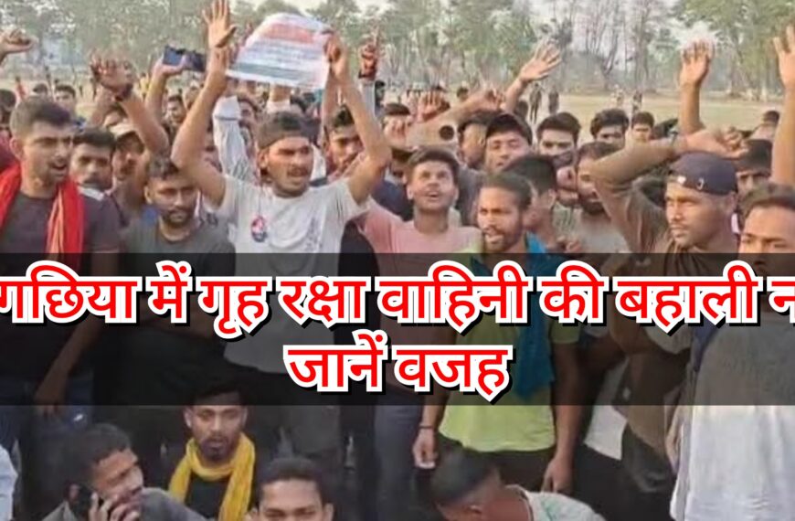 Inq Tmp 19 рдирд╡рдЧрдЫрд┐рдпрд╛ рд╕рдореЗрдд рдЕрд░рд╡рд▓ рдФрд░ рдмрдЧрд╣рд╛ рдореЗрдВ…