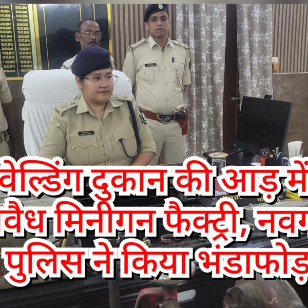 रंगरा में वेल्डिंग दुकान की आड़ में चल&hellip;