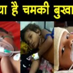 Inq Tmp 34 बचपन को बचाने की मुहिम तेज़: चमकी बुखार को मात देने जुटा बिहार, भागलपुर से शुरू हुई नई उम्मीद