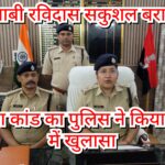Inq Tmp 53 अपहरण कांड का पुलिस ने किया 48 घंटे में खुलासा, पंजाबी रविदास सकुशल बरामद, पांच अपराधी गिरफ्तार