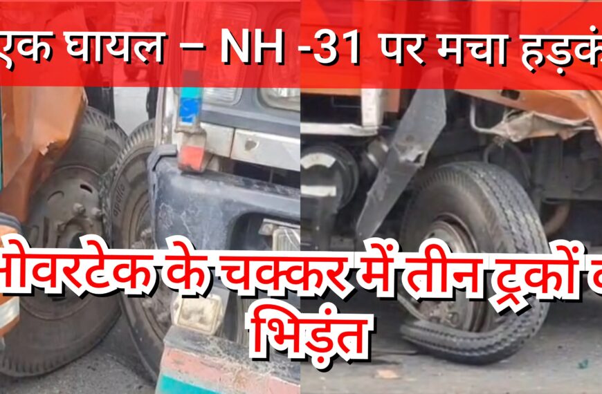 Inq Tmp 19 ओवरटेक के चक्कर में तीन ट्रकों…