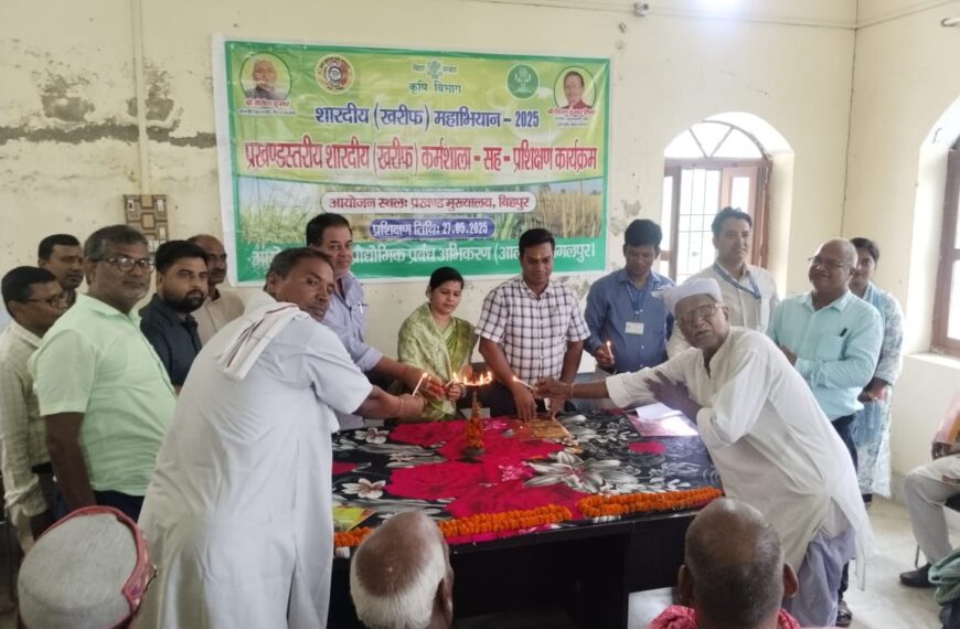 Inq Tmp 17 рдмрд┐рд╣рдкреБрд░ рдореЗрдВ рд╢рд╛рд░рджреАрдп рдЦрд░реАрдл рдХрд╛рд░реНрдпрд╢рд╛рд▓рд╛ рд╕рд╣…