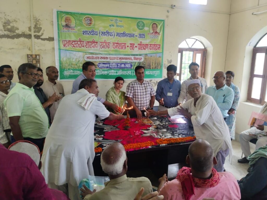 बिहपुर में शारदीय खरीफ कार्यशाला सह प्रशिक्षण कार्यक्रम का आयोजन, किसानों को दी गई आधुनिक खेती की जानकारी 2 img 20250528 wa00081260757314144215685