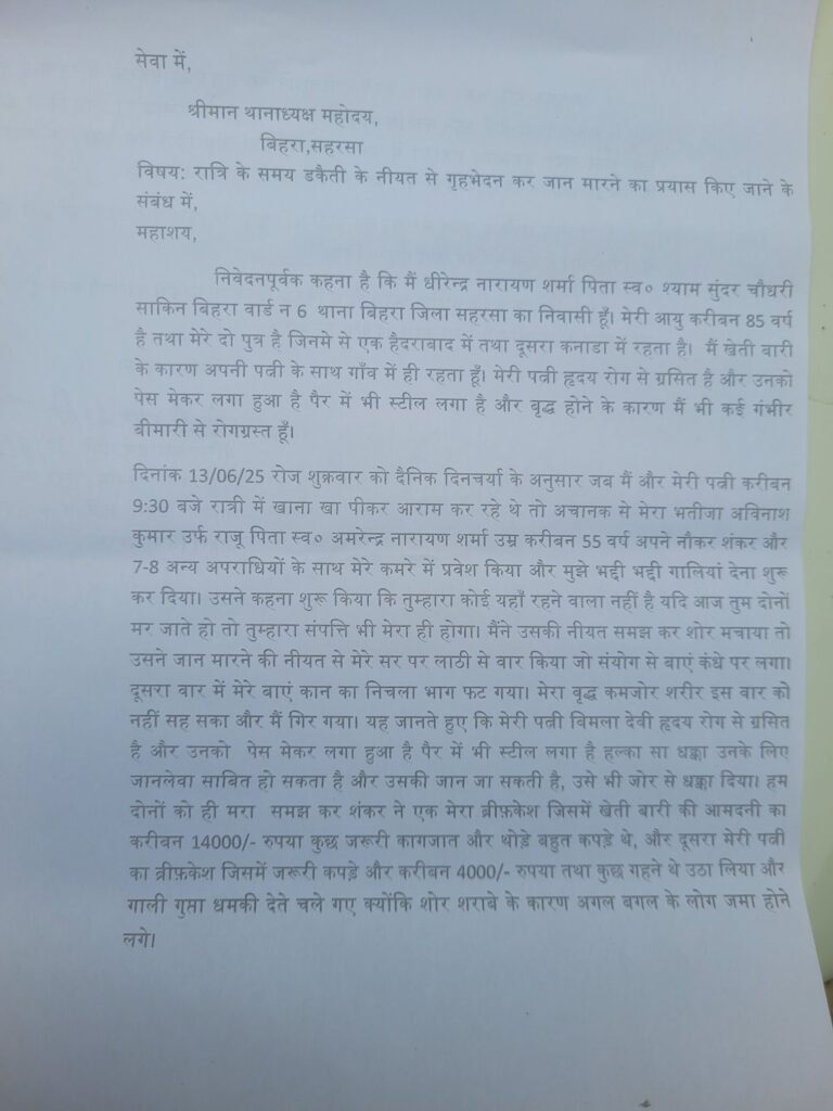 बिहरा में बुजुर्ग दंपती पर रात्रि में जानलेवा हमला, लूटपाट कर भागे हमलावर 4 20250617 1314007718047744052574278