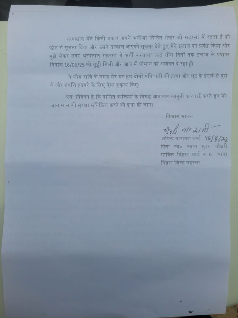बिहरा में बुजुर्ग दंपती पर रात्रि में जानलेवा हमला, लूटपाट कर भागे हमलावर 5 20250617 1314178316677002805407407