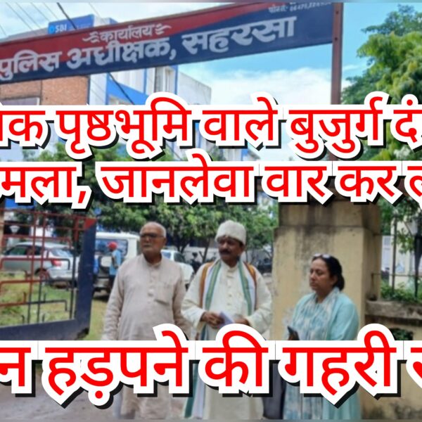 बिहरा में बुजुर्ग दंपती पर रात्रि में जानलेवा&hellip;