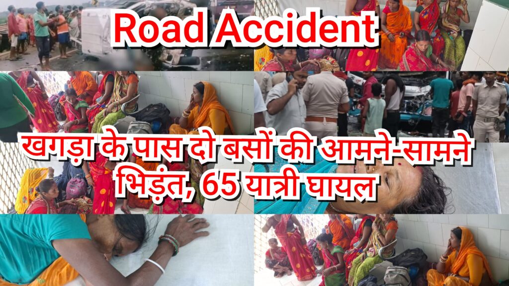 Road Accident : - खगड़ा के पास दो बसों की आमने-सामने भिड़ंत, 65 यात्री घायल – चीख-पुकार से मचा कोहराम 3 GridArt 20250620 131118045