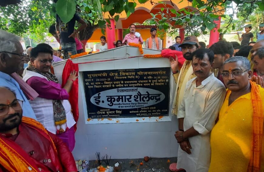 बभनगामा में विकास कार्यों की सौगात, विधायक इ. शैलेंद्र ने किया पांच योजनाओं का शिलान्यास