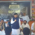 आपातकाल के 50 वर्ष पर बिहपुर में सेमिनार, कांग्रेस को बताया लोकतंत्र का अपराधी