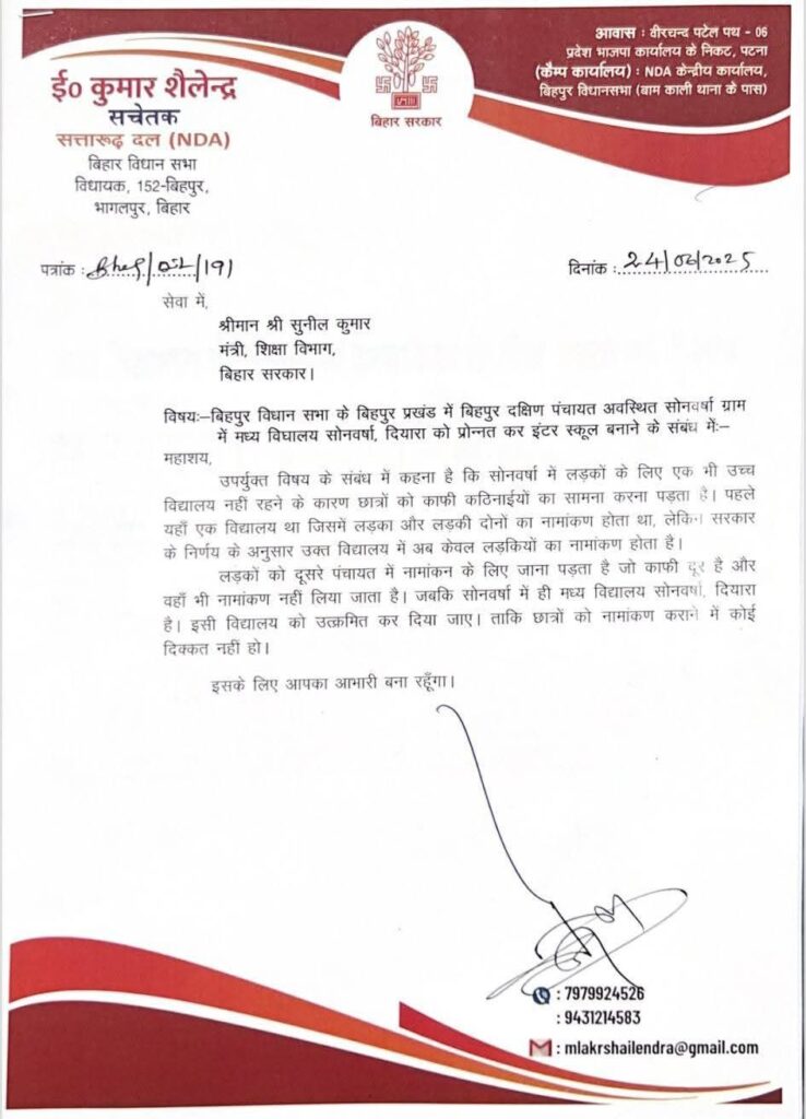 बिहपुर सोनवर्षा पंचायत को मिली बड़ी सौगात, अब छात्रों को मिलेगा अपने गांव में प्लस टू स्कूल 2 fb img 17508209077216930384795000219503