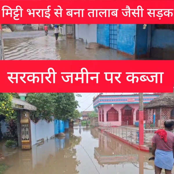 Inq Tmp 6 सरकारी जमीन पर कब्जा, मिट्टी भराई से बना…