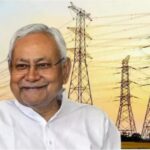 बिहार में बिजली पर बंपर छूट! नीतीश कुमार का चुनावी ‘पावर प्ले’, हर घर को मिलेगा 125 यूनिट मुफ्त