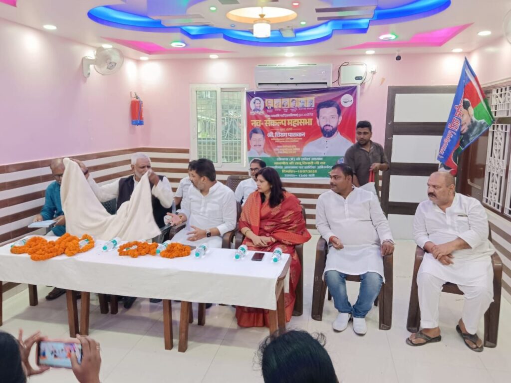 नव संकल्प महासभा को लेकर नवगछिया में जोश से लबरेज हुआ लोजपा (रामविलास) का कार्यकर्ता सम्मेलन 2 img 20250715 wa00206482147320163983934