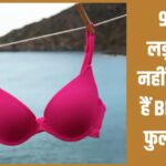 Inq Tmp 50 BRA рдХрд╛ рдкреВрд░рд╛ рдирд╛рдо рдЬрд╛рдирддреЗ рд╣реИрдВ? 99% рд▓рдбрд╝рдХтАНрд┐рдпрд╛рдВ рдирд╣реАрдВ рдЬрд╛рдирддреА рд╣реИрдВ рдлреБрд▓рдлреЙрд░реНрдо, рдирд╛рдо рд╕реБрдирдХрд░ рдЪреМрдВрдХ рдЬрд╛рдПрдВрдЧреА рдЖрдк