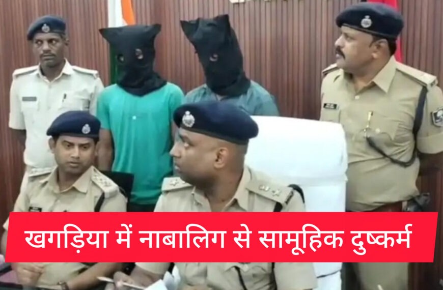 Inq Tmp 33 नाबालिग लड़की को शराब पिलाकर उसके…