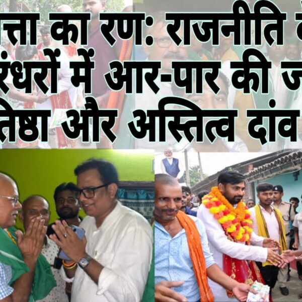 Inq Tmp 4 परबत्ता का रण: राजनीति के दो धुरंधरों में…