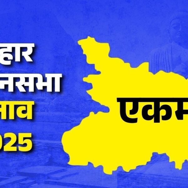 एकमा विधानसभा पर सीएम नीतीश कुमार का सियासी&hellip;