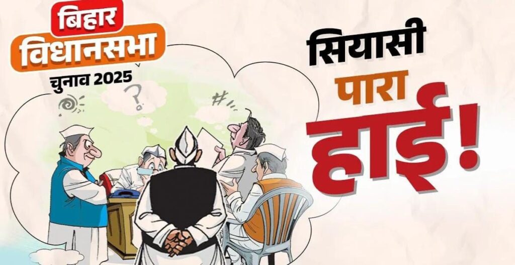 परबत्ता विधानसभा में बड़ा झटका: आठ प्रत्याशियों का नामांकन रद्द, सियासी गलियारों में मचा हड़कंपदस्तावेज़ों में खामियां बनी वजह, अब मुकाबला हुआ और सीधा 2 img 20251018 wa00311927557892420481512