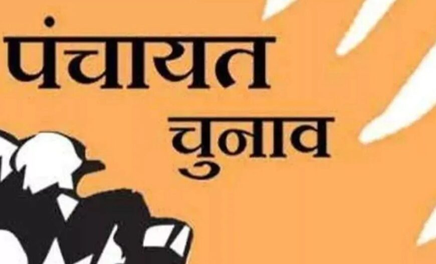 Inq Tmp 37 Bihar Panchayat Elections 2026: विधानसभा चुनाव…