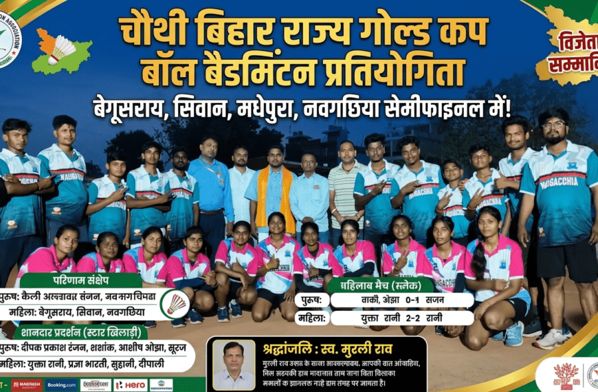 Inq Tmp 33 बेगूसराय, सिवान, मधेपुरा व नवगछिया सेमीफाइनल…