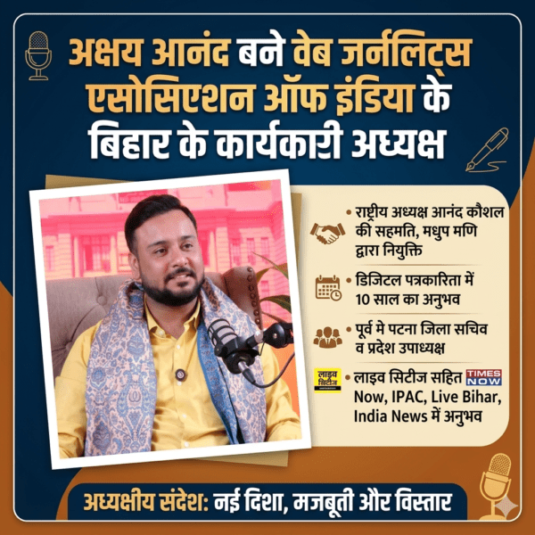 Inq Tmp 6 अक्षय आनंद बने वेब जर्नलिस्ट्स एसोसिएशन ऑफ इंडिया…