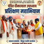 Inq Tmp 50 पंडित दीनदयाल उपाध्याय प्रशिक्षण महाभियान: बिहपुर में भाजपा कार्यकर्ताओं को दी गई संगठन की मजबूती की सीख