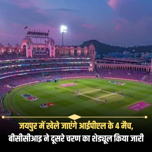 जयपुर में आईपीएल के चार मुकाबले, दूसरे चरण&hellip;