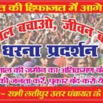 Inq Tmp 55 अमरपुर में आज धरना, स्वास्थ्य उपकेंद्र की जमीन पर निर्माण को लेकर बढ़ा विवाद