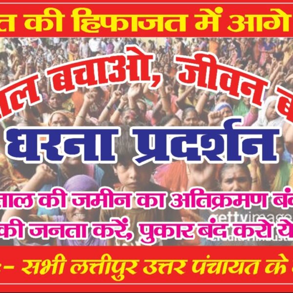 Inq Tmp 4 अमरपुर में आज धरना, स्वास्थ्य उपकेंद्र की जमीन…