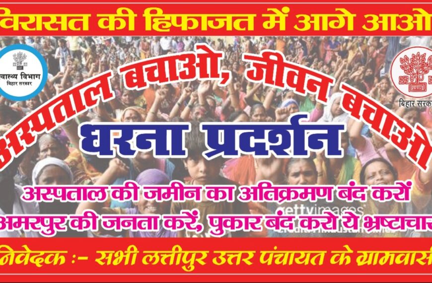 Inq Tmp 29 अमरपुर में आज धरना, स्वास्थ्य उपकेंद्र…