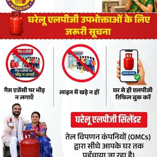 Inq Tmp 14 भागलपुर में LPG की कोई कमी नहीं, रोजाना…