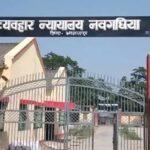 नवगछिया में आर्म्स एक्ट मामले में दोषी करार, आरोपी को 2 साल की सजा