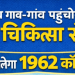 अब गांव-गांव पहुंचेगी पशु चिकित्सा सेवा, 24×7 चलेगा 1962 कॉल सेंटर