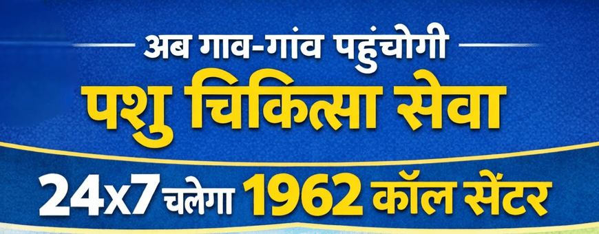 Inq Tmp 35 अब गांव-गांव पहुंचेगी पशु चिकित्सा सेवा,…