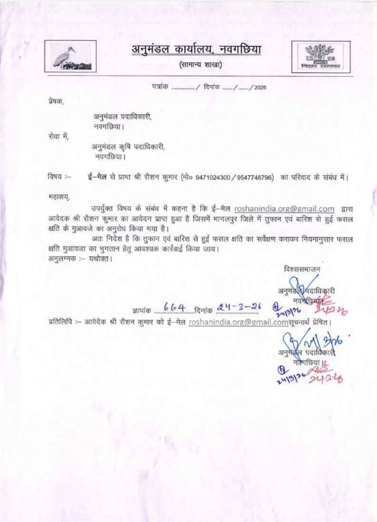 रौशन सनगही की पहल पर प्रशासन सक्रिय - भागलपुर में तूफान से फसल तबाही पर SDO ने दिए सर्वे और मुआवजा के निर्देश 3 screenshot 20260325 183306 samsung notes5083830357268854187