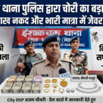 Inq Tmp 69 3 जनवरी की चोरी का पर्दाफाश! भागलपुर पुलिस ने डेढ़ लाख नकद और जेवर संग तीन को दबोचा