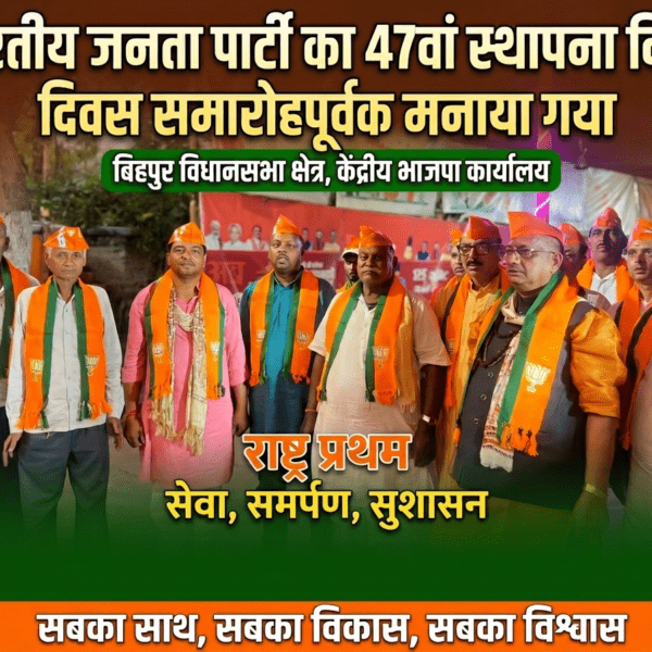 Inq Tmp 4 बिहपुर में भाजपा का 47वां स्थापना दिवस समारोहपूर्वक…