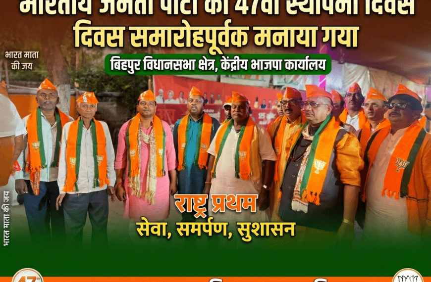 Inq Tmp 47 बिहपुर में भाजपा का 47वां स्थापना…