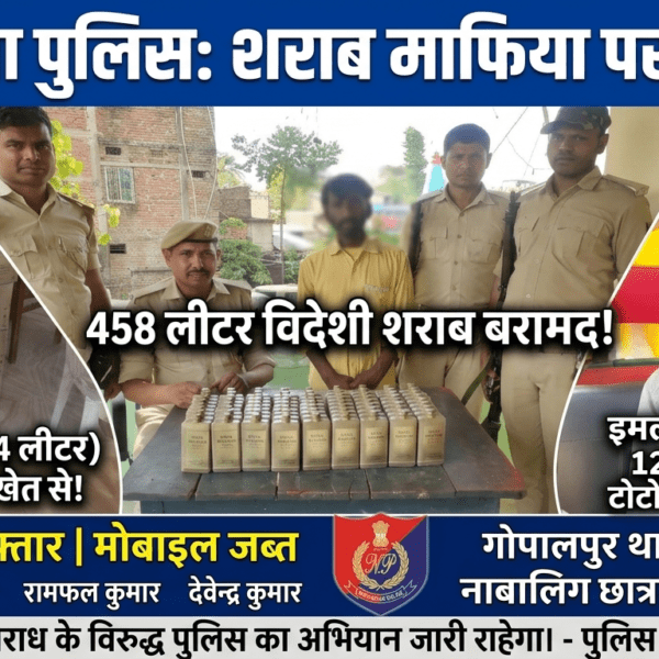 Inq Tmp 20 नवगछिया पुलिस की बड़ी कार्रवाई, 458 लीटर विदेशी…